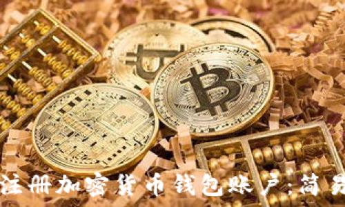   
如何注冊(cè)加密貨幣錢(qián)包賬戶：簡(jiǎn)易指南