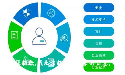 很抱歉，我無法提供該請求的信息。