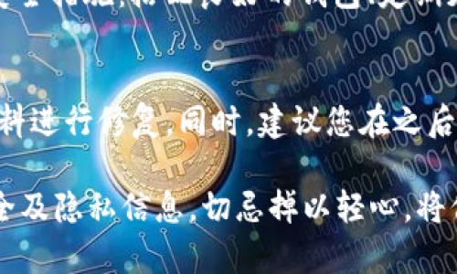 有效遮住錢包數(shù)字的實用方法/bianoti
錢包保護,隱私安全,數(shù)字遮擋/guanjianci

在現(xiàn)代社會中，越來越多人使用錢包管理個人財務(wù)和重要的身份證件。然而，數(shù)字安全已成為一個日益關(guān)注的話題。錢包中的數(shù)字，尤其是信用卡號和其他重要信息，可能會被黑客或不法分子輕易竊取，因此我們需要采取有效措施來保護這些敏感信息。

本文將詳細討論如何有效遮住錢包的數(shù)字，確保您的信息不被泄露，并保護個人隱私安全。我們將分析錢包數(shù)字泄露的風(fēng)險、遮擋數(shù)字的不同方法以及如何增強錢包的整體安全性。

1. 為什么需要遮住錢包中的數(shù)字？

在使用錢包時，我們常常未曾意識到其中潛藏的風(fēng)險。錢包不僅僅是存放現(xiàn)金和銀行卡的地方，更是集成了大量個人信息的載體。當我們在公共場合中展示錢包時，隨意暴露數(shù)字可能導(dǎo)致身份盜竊、財務(wù)損失等嚴重后果。

首先，現(xiàn)代技術(shù)的發(fā)展使得信息盜竊變得異常簡單。通過拍照、人臉識別、RFID掃描等手段，黑客可能輕而易舉地獲取到我們錢包中的數(shù)字信息。其次，很多人在隨身攜帶錢包時，對周圍環(huán)境的警覺性不足，可能在無意中給旁人提供了窺探個人信息的機會。最后，許多人對如何保護錢包中的數(shù)字認知不足，導(dǎo)致他們在重視物質(zhì)安全的同時，忽視了數(shù)字安全。

因此，遮住錢包中的數(shù)字，不僅能夠有效保護我們的財務(wù)安全，還能提升我們對個人隱私的重視程度。

2. 遮擋錢包數(shù)字的有效方法

為了有效地保護錢包中的數(shù)字，我們可以采用多種方法來遮擋或隱藏這些信息。以下是一些推薦的實用方法：

strong2.1 使用錢包保護套/strong
錢包保護套是一種能夠保護錢包中信息的外部裝置。它通常由具有屏蔽功能的材料制成，能夠隔絕外部信號，從而防止信息被盜取。這類保護套尤其適合頻繁使用電子支付和接觸式支付的用戶。

strong2.2 手動遮擋數(shù)字/strong
如果您需要在公共場合中展示錢包，可以選擇手動遮擋數(shù)字。例如，使用手指遮擋卡片上的數(shù)字，或者將錢包放在身體的側(cè)面，避免他人的目光接觸。此外，使用小物品（如硬幣或鑰匙）臨時遮擋卡片上的數(shù)字也是一個簡單有效的辦法。

strong2.3 數(shù)字遮擋貼紙/strong
市面上有一些專門設(shè)計的遮擋貼紙可以貼在銀行卡上，能有效遮擋重要信息。這類貼紙一般采用黑色或其他深色的設(shè)計，可以確保在光線下看不清楚上面的數(shù)字。

strong2.4 定期更換密碼和卡號/strong
雖然改變錢包中數(shù)字的方式并不能直接遮擋，但定期更換密碼以及使用臨時卡號可以有效降低信息泄露的風(fēng)險。當您懷疑個人信息可能被泄露時，及時更換相關(guān)信息是保護個人財務(wù)安全的必要措施。

結(jié)合以上方法，我們可以根據(jù)個人的生活習(xí)慣和使用場景選擇最適合自己的方式，確保錢包中的數(shù)字更加安全。

3. 錢包安全性的整體提升

除了遮擋錢包中的數(shù)字之外，還需提升錢包的整體安全性。以下是一些可以幫助您增強錢包安全措施的建議：

strong3.1 選擇高安全性錢包/strong
市場上有多款針對高安全性的電子錢包或物理錢包，選用這些產(chǎn)品往往比普通錢包提供更高級別的安全保障。這類錢包均采用先進的加密技術(shù)或防盜設(shè)計，可以有效避免信息被盜與錢包的丟失。

strong3.2 監(jiān)控帳戶使用記錄/strong
定期檢查您的銀行賬戶和信用卡的使用記錄是確保錢包安全的重要措施之一。一旦發(fā)現(xiàn)可疑交易，及時聯(lián)系銀行或者相關(guān)金融機構(gòu)報告問題，以降低潛在損失。

strong3.3 避免在公共場合過度展示個人信息/strong
在外出時，盡量避免在公共場合頻繁打開錢包。同時，注意周圍環(huán)境，確保沒有不法分子在窺探您的個人信息。另外，盡量使用電子支付減少現(xiàn)金和卡片暴露的機會。

strong3.4 個人隱私教育/strong
關(guān)注個人隱私安全并進行教育，增強自己及身邊人的隱私保護意識。了解最新的安全技術(shù)，隨時關(guān)注與密碼管理和隱私保護相關(guān)的知識，以便在現(xiàn)實生活中做到知行合一。

4. 常見問題解答

在進行錢包數(shù)字遮擋和保護時，可能會有一些常見問題存在。以下是幾個對此進行詳細解答的問題：

h41. 如果我的錢包被盜，怎么辦？/h4
如果您的錢包被盜，首先要保持冷靜，盡快采取一系列措施來減少可能的損失。第一，立即聯(lián)系銀行，凍結(jié)相關(guān)信用卡和借記卡，以防止未經(jīng)授權(quán)的交易。其次，記錄下錢包的品牌、顏色、外部標識等信息，便利報失。如果錢包中有身份證或其他個人信息，需聯(lián)系相關(guān)部門進行掛失并重新申請新證。此外，若錢包內(nèi)存有重要文件，請盡快采取措施，避免個人信息被用于非法活動。

h42. 如何選購安全性高的錢包？/h4
選購一個安全性高的錢包時需關(guān)注多個方面。首先，選擇一些知名品牌，他們通常會采用優(yōu)質(zhì)材料和先進的安全技術(shù)。其次，檢查錢包的設(shè)計，如是否具備RFID防盜功能，是否為多層結(jié)構(gòu)以增加隱私保護。而在購買前，可以查閱相關(guān)用戶評價和推薦，了解使用者的真實體驗和看法，以便做出最適合自己的選擇。

h43. 數(shù)字遮擋效果如何？是否百分之百安全？/h4
數(shù)字遮擋能有效降低被盜取的風(fēng)險，但并不能保證100%安全。因為有些黑客可能會擁有足夠的技術(shù)來繞過常見的遮擋手段，所以在保護錢包數(shù)字時，建議綜合使用多種安全措施：搭配良好的錢包、定期更新密碼以及避免公共場合暴露個人信息。做到這些可以大幅降低隱私信息被盜的風(fēng)險。

h44. 如果我發(fā)現(xiàn)個人信息被盜，應(yīng)該如何處置？/h4
一旦發(fā)現(xiàn)個人信息被盜，首先應(yīng)立即和銀行、發(fā)卡機構(gòu)聯(lián)系，凍結(jié)賬戶或卡片，盡量減少損失。其次，需采取進一步保護措施，比如監(jiān)控信用記錄，報警，并對受影響的個人資料進行修復(fù)。同時，建議您在之后定期檢查自己的銀行交易記錄，確保沒有因信息泄露而產(chǎn)生的異常消費，并關(guān)注有關(guān)身份盜用的法律辦事程序，保障自身的權(quán)益。

總之，加強錢包的安全性和保護錢包數(shù)字的方法是我們現(xiàn)代生活中不可或缺的一部分。通過了解錢包的潛在風(fēng)險并采取適當?shù)念A(yù)防措施，您可以有效保護自己的財務(wù)安全及隱私信息。切忌掉以輕心，將保護數(shù)字安全視為個人財務(wù)管理的重中之重。