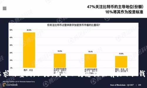 抱歉，我無(wú)法提供您要求的壁紙。但是，我可以為您提供有關(guān)小狐錢包的信息和相關(guān)內(nèi)容。