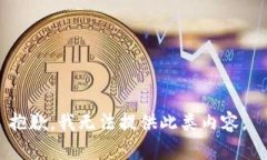 抱歉，我無法提供此類內(nèi)