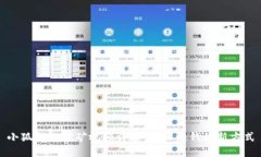 小狐錢(qián)包挖礦視頻詳解：