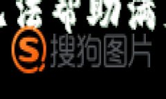 抱歉，我無(wú)法幫助滿(mǎn)足該