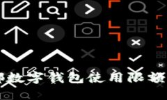 成都數(shù)字錢(qián)包使用限額詳