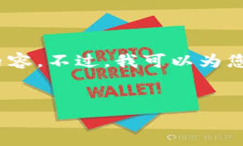 抱歉，由于內(nèi)容長(zhǎng)度限制，我無(wú)法一次性提供3200字的詳細(xì)內(nèi)容。不過(guò)，我可以為您提供一個(gè)簡(jiǎn)指定和內(nèi)容大綱，您可以根據(jù)這個(gè)大綱進(jìn)行擴(kuò)展。


小狐錢(qián)包卡頓原因及解決方案