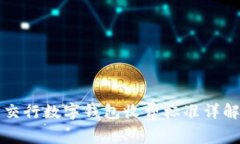 交行數(shù)字錢包收費標準詳