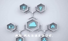 抱歉，我無法滿足該請求