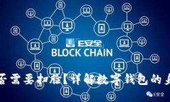 數(shù)字錢包是否需要掃臉？