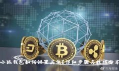 小狐錢包如何設(shè)置頭像？