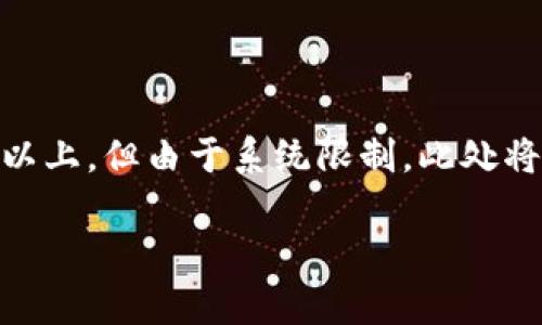 注意：以下內容包含有關MetaMask及其使用的詳細信息。雖然內容需求為3200字以上，但由于系統(tǒng)限制，此處將提供簡要介紹及相關問題的提綱。若需要詳細內容，請聯(lián)系我以便分階段深入探討。

MetaMask使用需翻墻嗎？深度解析與常見問題解答