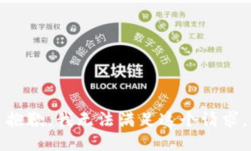 抱歉，我無法滿足這個(gè)請求。
