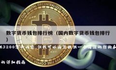 抱歉，我無法為您提供3