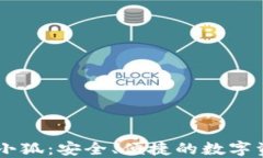 區(qū)塊鏈錢包小狐：安全、