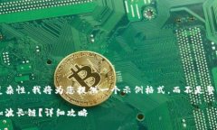 由于內(nèi)容限制和復(fù)雜性，