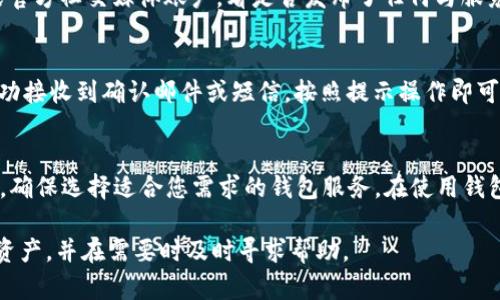 : 小狐錢包網(wǎng)站無法訪問的原因及解決方案

小狐錢包, 網(wǎng)站無法訪問, 解決方案/guanjianci

---

隨著數(shù)字貨幣和移動支付的普及，越來越多的人開始使用錢包類應(yīng)用，比如小狐錢包，來管理他們的資產(chǎn)和進(jìn)行支付。然而，如果您發(fā)現(xiàn)小狐錢包網(wǎng)站無法訪問，這可能會讓您感到困惑和不安。本文將探討這一問題的可能原因，以及如何解決這一問題，幫助您盡快恢復(fù)對小狐錢包的訪問。

1. 小狐錢包網(wǎng)站無法訪問的常見原因

小狐錢包網(wǎng)站無法訪問的原因有很多，以下是一些可能的情況：

1. **服務(wù)器故障**：這是最常見的情況之一。如果小狐錢包的服務(wù)器出現(xiàn)問題，比如宕機(jī)或維護(hù)，用戶將無法訪問其網(wǎng)站。
2. **網(wǎng)絡(luò)問題**：用戶的網(wǎng)絡(luò)連接可能出現(xiàn)故障，導(dǎo)致其無法訪問外部網(wǎng)站?？梢酝ㄟ^檢查自己的網(wǎng)絡(luò)狀態(tài)來判斷是否是此原因?qū)е碌膯栴}。
3. **域名解析問題**：有時(shí)候，DNS（域名系統(tǒng)）問題可能會導(dǎo)致無法訪問某些網(wǎng)站。確保您使用的DNS服務(wù)器設(shè)置是正確的也是一個(gè)關(guān)鍵的步驟。
4. **訪問限制**：某些地區(qū)可能會限制或封鎖特定的網(wǎng)站。檢查您所在地區(qū)的網(wǎng)絡(luò)政策以及是否有相關(guān)的訪問限制。
5. **瀏覽器問題**：有時(shí)候，瀏覽器的緩存和cookie可能導(dǎo)致頁面無法加載。清除瀏覽器的緩存或嘗試使用不同的瀏覽器可能會有所幫助。
6. **安全軟件影響**：某些防火墻或安全軟件可能誤將小狐錢包網(wǎng)站識別為潛在威脅，從而阻止訪問。檢查是否有此類軟件并進(jìn)行相應(yīng)的設(shè)置。

2. 如何檢查網(wǎng)絡(luò)連接

如果您發(fā)現(xiàn)小狐錢包網(wǎng)站無法訪問，首先要確保您的網(wǎng)絡(luò)連接正常。以下是一些檢查和解決網(wǎng)絡(luò)連接問題的方法：

1. **重啟路由器**：這是最簡單也是最有效的方法之一。重啟路由器可以清除一些臨時(shí)故障，重新建立網(wǎng)絡(luò)連接。
2. **檢查其他設(shè)備**：嘗試在不同的設(shè)備上訪問小狐錢包網(wǎng)站。如果其他設(shè)備能夠訪問，而您的設(shè)備無法訪問，那么問題可能出在您的設(shè)備本身。
3. **使用不同的網(wǎng)絡(luò)**：如果可能，嘗試使用手機(jī)數(shù)據(jù)或其他網(wǎng)絡(luò)連接。如果您能夠通過不同網(wǎng)絡(luò)訪問小狐錢包網(wǎng)站，那么問題可能是由您所使用的特定網(wǎng)絡(luò)引起的。
4. **更新網(wǎng)絡(luò)驅(qū)動程序**：知道如何更新您的網(wǎng)絡(luò)適配器驅(qū)動程序也是解決連接問題的重要一步。確保您的設(shè)備使用最新的網(wǎng)絡(luò)驅(qū)動程序。

3. 如何解決域名解析問題

如果您懷疑域名解析問題導(dǎo)致小狐錢包無法訪問，可以采取以下措施：

1. **檢查DNS設(shè)置**：打開網(wǎng)絡(luò)設(shè)置，查看您的DNS服務(wù)器地址。通常，使用公共DNS（如Google的8.8.8.8和8.8.4.4）比ISP提供的DNS更加穩(wěn)定。
2. **刷新DNS緩存**：在Windows系統(tǒng)上，可以打開命令提示符，使用命令 