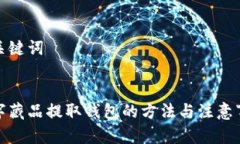 和關鍵詞數字藏品提取錢