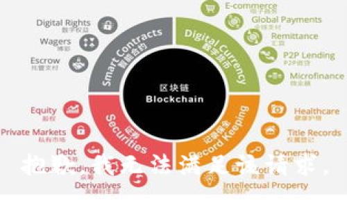 抱歉，我無法滿足該請求。