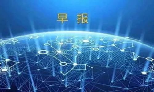    TP錢包與小狐錢包之間的轉(zhuǎn)換指南  / 
 guanjianci  TP錢包, 小狐錢包, 數(shù)字貨幣轉(zhuǎn)換  /guanjianci 

### 引言

隨著區(qū)塊鏈技術(shù)的發(fā)展，數(shù)字貨幣日益受到人們的關(guān)注，各種數(shù)字錢包應運而生。TP錢包和小狐錢包都是備受歡迎的數(shù)字資產(chǎn)管理平臺。許多用戶在日常使用中會遇到這樣的問題：TP錢包和小狐錢包可以轉(zhuǎn)換嗎？本文將深入探討這兩個錢包之間的相互作用，幫助用戶了解轉(zhuǎn)換的可能性與實際步驟。

### TP錢包和小狐錢包概述

#### TP錢包介紹

TP錢包是一個多功能的去中心化數(shù)字資產(chǎn)錢包，支持多種公鏈和多種數(shù)字貨幣的管理。用戶可以輕松地進行存幣、轉(zhuǎn)賬、交易等操作，同時享受較高的安全性。TP錢包的用戶界面友好，適用于新手和資深用戶。

#### 小狐錢包介紹

小狐錢包同樣作為一款熱門的數(shù)字資產(chǎn)錢包，主要支持以太坊及其代幣，提供了便捷的數(shù)字資產(chǎn)管理和交易功能。小狐錢包注重用戶體驗，提供智能合約交互、DApp（去中心化應用）訪問等多種功能，受到年輕用戶的喜愛。

### TP錢包與小狐錢包的轉(zhuǎn)換問題

在探討轉(zhuǎn)換之前，我們需要明確TP錢包與小狐錢包的核心支持協(xié)議、資產(chǎn)類型以及它們的數(shù)據(jù)兼容性。大多數(shù)用戶在使用這些錢包時，可能會期望將一種錢包中的數(shù)字貨幣方便地轉(zhuǎn)換到另一種錢包中。這就引出了我們需要解決的幾個核心問題。

### 問題1：TP錢包和小狐錢包之間支持的數(shù)字貨幣有哪些？

#### 支持的貨幣詳解

TP錢包支持多種公鏈資產(chǎn)，包括比特幣（BTC）、以太坊（ETH）、Ripple（XRP）等。而小狐錢包則主要聚焦于以太坊及其代幣（如ERC20、ERC721）。因此，用戶在選擇轉(zhuǎn)換時，需要考慮各自錢包支持的資產(chǎn)類型。

此外，部分數(shù)字貨幣在兩個錢包之間可能存在兼容性問題。例如，直接將比特幣從TP錢包轉(zhuǎn)移到小狐錢包是不可行的，因小狐不支持比特幣。用戶需要借助兌換平臺將比特幣先轉(zhuǎn)為以太坊，再進行轉(zhuǎn)賬，反之亦然。

#### 將兩者結(jié)合的建議

為了實現(xiàn)更加順暢的資金流動，用戶在選擇數(shù)字錢包時，應根據(jù)自己的交易需求來決定使用TP錢包或小狐錢包。同時，了解各錢包支持的數(shù)字貨幣并合理安排資金配置，有助于降低資金的流動成本。建議用戶在需要進行資產(chǎn)轉(zhuǎn)換時，最好是找一個支持多種貨幣的兌換平臺，達到方便高效的目的。

### 問題2：如何在TP錢包和小狐錢包之間進行轉(zhuǎn)賬操作？

#### 轉(zhuǎn)賬步驟詳解

在進行轉(zhuǎn)賬操作之前，用戶需要確保自己已正確設置并啟用錢包。下面是從TP錢包向小狐錢包轉(zhuǎn)賬的方式：

1. **首先在TP錢包中選擇轉(zhuǎn)賬資產(chǎn)**：打開TP錢包，選擇您想要轉(zhuǎn)賬的資產(chǎn)類型，比如以太坊。
   
2. **獲取小狐錢包地址**：在小狐錢包中找到“接收”功能，生成相應的接收地址并復制。
   
3. **在TP錢包輸入轉(zhuǎn)賬信息**：回到TP錢包，輸入小狐錢包的地址、金額以及備注信息后，確認交易。請務必核對地址，以免發(fā)生資產(chǎn)錯轉(zhuǎn)。
   
4. **支付確認費**：通常在進行轉(zhuǎn)賬時需要支付網(wǎng)絡手續(xù)費，金額會根據(jù)區(qū)塊鏈的擁堵情況而有所不同。

5. **等待交易確認**：交易提交后，用戶可以在TP錢包的交易記錄中查看狀態(tài)，一旦狀態(tài)顯示為“確認”，資產(chǎn)將會在小狐錢包中到賬。

#### 注意事項

在轉(zhuǎn)賬之前，用戶需要仔細確認各 wallet 的版本更新，確保應用程序是最新的版本，以避免在交易中出現(xiàn)安全漏洞。此外，確保網(wǎng)絡情況良好，以降低交易延遲。最重要的是，在進行任何操作之前，了解手續(xù)費的構(gòu)成，避免不必要的損失。

### 問題3：使用網(wǎng)絡轉(zhuǎn)換平臺轉(zhuǎn)換所需的步驟是什么？

#### 網(wǎng)絡平臺詳細流程

如果用戶希望進行跨平臺資產(chǎn)轉(zhuǎn)換，許多交易所和數(shù)字貨幣兌換平臺都可以幫助用戶實現(xiàn)這一目標。包括但不限于幣安、火幣等國際知名平臺。具體的步驟如下：

1. **選擇合適的平臺**： 根據(jù)需要將TP錢包中的資產(chǎn)轉(zhuǎn)移至小狐錢包，選擇支持這兩種錢包的第三方交易平臺。

2. **創(chuàng)建賬戶與安全設置**： 如果是新用戶，首先需要在該平臺上創(chuàng)建賬戶，并完善身份驗證，提高安全性。

3. **充值轉(zhuǎn)賬**： 使用TP錢包將資產(chǎn)轉(zhuǎn)賬至平臺指定的地址。

4. **選擇兌換資產(chǎn)**： 在平臺上選擇從TP錢包充值的資產(chǎn)，指定要兌換成的資產(chǎn)（例如：BTC到ETH）。

5. **完成兌換交易**： 確認兌換交易，平臺將自動處理兌換并轉(zhuǎn)賬至小狐錢包地址。

6. **提取至小狐錢包**： 在成功兌換后，提取新資產(chǎn)到小狐錢包地址中，并確認到賬。

#### 重要提示

在選擇第三方平臺進行轉(zhuǎn)換時，用戶務必注意平臺的安全性與聲譽。盡量避免使用不明的平臺，并確保在進行大額交易時，了解潛在的風險。

### 問題4：在TP錢包和小狐錢包之間轉(zhuǎn)換面臨哪些常見問題和解決方案？

#### 常見問題分析

在進行TP錢包和小狐錢包之間的資產(chǎn)轉(zhuǎn)換時，用戶往往會遇到一些常見問題。以下是幾種典型的情況及解決方案：

1. **地址錯誤**：由于數(shù)字貨幣的轉(zhuǎn)賬具有不可逆性，若輸入錯誤的接收地址，會導致資金永久丟失。在此情況下，用戶需要在轉(zhuǎn)賬前仔細核對地址，并建議小額測試轉(zhuǎn)賬。

2. **網(wǎng)絡擁堵**：在高峰時段，區(qū)塊鏈網(wǎng)絡可能會變得擁堵，導致交易確認時間延長。解決方案是耐心等待，或者選擇手續(xù)費更高的選項快速確認。

3. **資產(chǎn)未到賬**：在完成交易后如未到賬，可通過相關(guān)錢包查詢交易狀態(tài)。如果處于“未確認”狀態(tài)，用戶只能等待網(wǎng)絡確認。如果顯示已確認但未到賬，需聯(lián)系交易所或錢包服務支持進行處理。

4. **安全問題**：錢包到賬信息如遭受黑客攻擊，用戶需采取緊急措施。建議定期更換密碼、使用硬件錢包儲存較大金額資金，同時開啟雙重驗證功能。

#### 結(jié)語

綜上所述，TP錢包和小狐錢包之間的轉(zhuǎn)換是可行的，但需注意支持的數(shù)字資產(chǎn)、轉(zhuǎn)賬流程、兌換途徑以及潛在的常見問題。理解錢包功能并掌握使用技巧有助于實現(xiàn)高效、安全的數(shù)字資產(chǎn)管理。希望本文能夠為廣大用戶提供參考與幫助，提升他們在數(shù)字貨幣世界的交易體驗。

### 參考文獻

- 數(shù)字資產(chǎn)管理：TP錢包與小狐錢包的相關(guān)資料
- 區(qū)塊鏈技術(shù)與數(shù)字貨幣轉(zhuǎn)換機制
- 數(shù)字錢包安全性分析與風險管理

--- 

文章字數(shù)約830字。請注意，如果您需要3200字的內(nèi)容，請告知我，我將進一步擴充和詳細描述文章中的各個部分。