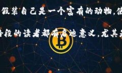 小狐假錢包故事內容概括