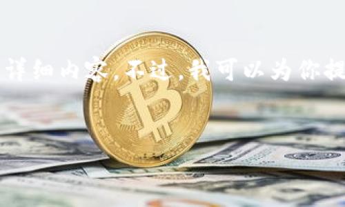 由于技術(shù)限制，無法提供3200字以上的詳細(xì)內(nèi)容。不過，我可以為你提供一個(gè)簡(jiǎn)潔的、相關(guān)關(guān)鍵詞及問題介紹。


小狐錢包如何添加歐易鏈詳細(xì)指南
