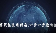 長(zhǎng)沙數(shù)字錢(qián)包使用指南：