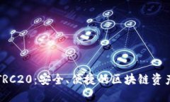 小狐錢包TRC20：安全、便捷