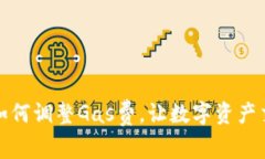 小狐錢包如何調(diào)整Gas費(fèi)，