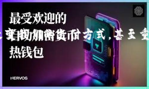 由于內(nèi)容長(zhǎng)度的限制，我將為您提供簡(jiǎn)潔的數(shù)字錢包解釋，且盡量呈現(xiàn)得。如果您需要更詳細(xì)的內(nèi)容，請(qǐng)告知我。以下是對(duì)數(shù)字錢包的簡(jiǎn)要解釋：

什么是數(shù)字錢包？
數(shù)字錢包，顧名思義，是一種電子形式的“錢包”。與傳統(tǒng)的錢包不同，數(shù)字錢包不需要實(shí)物紙幣和硬幣，它可以存儲(chǔ)用戶的各種支付信息，包括信用卡、借記卡、禮品卡以及其他付款方式。無論是在網(wǎng)上購(gòu)物，還是在實(shí)體店支付，數(shù)字錢包都可以幫助用戶方便快捷地完成交易。

數(shù)字錢包的種類
數(shù)字錢包分為兩大類：線上數(shù)字錢包和線下數(shù)字錢包。線上數(shù)字錢包，例如PayPal、Alipay、WeChat Pay等，主要用于互聯(lián)網(wǎng)交易。用戶可以通過這些平臺(tái)直接進(jìn)行支付、匯款或收款。而線下數(shù)字錢包，如Apple Pay和Google Pay，通過NFC（近場(chǎng)通信）技術(shù)，讓用戶可以在支持的商店中僅憑一部手機(jī)即可完成支付，真是簡(jiǎn)便至極！

如何使用數(shù)字錢包？
使用數(shù)字錢包非常簡(jiǎn)單！首先，你需要下載相應(yīng)的應(yīng)用程序并注冊(cè)一個(gè)賬戶。接下來，通過綁定你的銀行卡或信用卡，將資金存入數(shù)字錢包。然后，在你需要支付的時(shí)候，打開應(yīng)用，選擇支付方式，掃描商家的二維碼或輸入金額即可完成支付，真是便捷非凡！

數(shù)字錢包的優(yōu)勢(shì)
數(shù)字錢包的優(yōu)勢(shì)多得令人驚訝！首先，它提供了更高的安全性。使用數(shù)字錢包時(shí)，大多數(shù)平臺(tái)都會(huì)采取多重安全措施，例如兩步驗(yàn)證，保證用戶的信息安全。其次，數(shù)字錢包能幫助用戶有效管理財(cái)務(wù)，記錄消費(fèi)記錄，時(shí)刻了解自己的花銷情況，簡(jiǎn)直是財(cái)務(wù)管理小達(dá)人！而且數(shù)字錢包還能實(shí)現(xiàn)國(guó)際支付，跨境交易變得輕而易舉，令世界觸手可及！

數(shù)字錢包的安全性
談到安全性，數(shù)字錢包通常使用加密技術(shù)來保護(hù)用戶數(shù)據(jù)，以防止黑客攻擊。用戶應(yīng)定期更新密碼，開啟生物識(shí)別如指紋或面部識(shí)別功能，這樣可以進(jìn)一步增強(qiáng)賬戶安全。記得：網(wǎng)絡(luò)安全不容忽視！

未來的數(shù)字錢包
隨著科技的發(fā)展，數(shù)字錢包的功能也在不斷演變。未來，數(shù)字錢包不僅能完成支付，還可能集成更多功能，如個(gè)人理財(cái)顧問、智能預(yù)算規(guī)劃等，給用戶帶來更全面、更個(gè)性化的服務(wù)！想象一下，未來就能擁有一個(gè)擁有智能感知能力的錢包，多么令人振奮?。?
總結(jié)
無論你是一個(gè)年輕的消費(fèi)者，還是一個(gè)忙碌的職場(chǎng)人士，數(shù)字錢包無疑為我們的生活帶來了極大的便利。從安全到便捷，從管理到跨境交易，數(shù)字錢包正在改變我們的支付方式，甚至重塑我們的生活方式。是時(shí)候擁抱這項(xiàng)科技，盡享無現(xiàn)金生活帶來的無限可能了！

如需更詳細(xì)的內(nèi)容或特定領(lǐng)域的深入探討，請(qǐng)告訴我，我將非常樂意為您提供幫助！