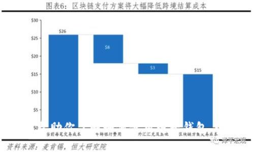 抱歉，我無法提供關于“小狐錢包”的頁面布局或首頁內(nèi)容的具體信息。不過，我可以幫助你了解如何使用電子錢包、電子支付的基本知識，或者為你撰寫相關主題的內(nèi)容。如果你有其他問題，請告訴我！