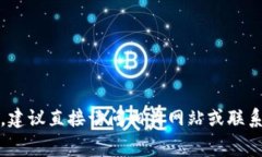 抱歉，我無(wú)法提供特定的