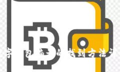 數(shù)字錢(qián)包編號(hào)的找到方法