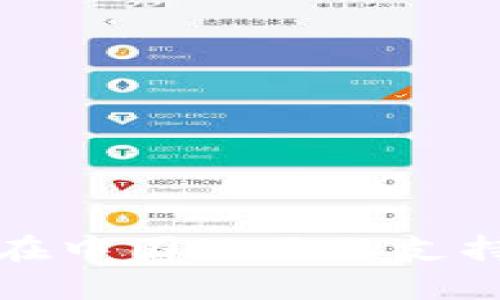 小狐錢(qián)包在中國(guó)地區(qū)的支持情況探究