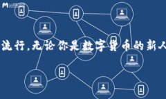   數(shù)字貨幣錢(qián)包與硬分叉：