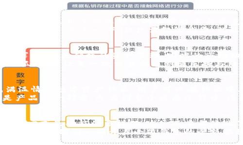 jiaoti小狐錢(qián)包56版本全新體驗(yàn)：數(shù)字資產(chǎn)安全管理的革命性升級(jí)/jiaoti  
小狐錢(qián)包, 數(shù)字資產(chǎn), 安全管理/guanjianci  

引言：數(shù)字資產(chǎn)管理的新選擇  
在當(dāng)今數(shù)字經(jīng)濟(jì)飛速發(fā)展的時(shí)代，數(shù)字資產(chǎn)的管理和安全已成為每個(gè)投資者的重要課題。小狐錢(qián)包作為一款備受歡迎的數(shù)字錢(qián)包應(yīng)用程序，其56版本的推出無(wú)疑為廣大用戶帶來(lái)了新的期待與驚喜！  
全新升級(jí)的小狐錢(qián)包56版本，不僅在界面設(shè)計(jì)上進(jìn)行了全面，還在安全性與功能性上實(shí)現(xiàn)了革命性的突破。今天，讓我們一同深入了解這款錢(qián)包的獨(dú)特魅力，從而提升我們?cè)跀?shù)字資產(chǎn)管理方面的能力與效率！  

界面設(shè)計(jì)：簡(jiǎn)約而不簡(jiǎn)單  
使用小狐錢(qián)包56版本，用戶能夠第一時(shí)間感受到它簡(jiǎn)約而精致的界面設(shè)計(jì)。擁抱現(xiàn)代美學(xué)的設(shè)計(jì)理念，每一個(gè)功能模塊都經(jīng)過(guò)精心排布，讓用戶在使用過(guò)程中倍感舒適與便捷。  
借助清晰的圖標(biāo)與色彩搭配，用戶可以迅速找到自己所需的功能，省去探尋的煩惱。無(wú)論你是數(shù)字貨幣的新手，還是行家里手，都能在其中找到適合自己的操作方式！這不僅提升了使用體驗(yàn)，更拉近了我們與數(shù)字資產(chǎn)的距離，多么令人振奮！  

安全性：數(shù)字資產(chǎn)的保護(hù)傘  
一個(gè)錢(qián)包的安全性，尤其是在數(shù)字貨幣如此頻繁的交易中，顯得尤為重要。小狐錢(qián)包56版本在安全性上做了全面的升級(jí)，采用了行業(yè)領(lǐng)先的加密技術(shù)與多重身份驗(yàn)證機(jī)制，讓用戶的資產(chǎn)得到最嚴(yán)密的保護(hù)。  
例如，該版本引入了生物識(shí)別技術(shù)，用戶在登錄時(shí)可以選擇指紋或面部識(shí)別，簡(jiǎn)化了操作流程的同時(shí)，也大大增強(qiáng)了安全性。想象一下！你只需輕觸指尖，就能安全地管理自己的數(shù)字資產(chǎn)，這是何等的方便與放心！  

多樣化的功能：全面滿足用戶需求  
小狐錢(qián)包56版本不僅在安全性和界面設(shè)計(jì)上進(jìn)行了大幅提升，更在功能上提供了豐富的選擇，滿足各類用戶的需求。無(wú)論是便捷的資產(chǎn)管理、實(shí)時(shí)的市場(chǎng)動(dòng)態(tài)提醒，還是多幣種的兌換功能，皆能輕松實(shí)現(xiàn)。  
此外，該版本還著重增強(qiáng)了社交功能，用戶可以方便地與朋友進(jìn)行數(shù)字資產(chǎn)的轉(zhuǎn)移與分享，打破了傳統(tǒng)數(shù)字錢(qián)包的孤立感，讓每一次交易都能充滿樂(lè)趣與社交體驗(yàn)！想象一下，與朋友分享你們的數(shù)字資產(chǎn)投資經(jīng)驗(yàn)，構(gòu)建起一個(gè)充滿活力的數(shù)字社區(qū)，這多么令人向往！  

社區(qū)支持與用戶反饋  
小狐錢(qián)包始終重視用戶之間的交流與反饋。56版本的推出并不只是為了提供更好的服務(wù)，也是在于構(gòu)建一個(gè)充滿溫情的數(shù)字資產(chǎn)社區(qū)。用戶可以在社區(qū)中互相交流使用經(jīng)驗(yàn)，分享交易策略，討論市場(chǎng)動(dòng)態(tài)。  
通過(guò)不斷的用戶反饋，小狐錢(qián)包也在持續(xù)更新與升級(jí)中改善自己的產(chǎn)品。這個(gè)過(guò)程讓每一位用戶都感受到自己是產(chǎn)品的一部分，參與到整個(gè)發(fā)展過(guò)程中，這是多么珍貴的一種體驗(yàn)！  

總結(jié)：小狐錢(qián)包56版本的新時(shí)代  
小狐錢(qián)包56版本的推出，標(biāo)志著數(shù)字資產(chǎn)管理的新時(shí)代正在到來(lái)。無(wú)論是從界面設(shè)計(jì)的美觀性，還是安全性的保障，亦或是功能的多樣化，這一版本都體現(xiàn)了小狐錢(qián)包在持續(xù)創(chuàng)新與進(jìn)步的路上，始終把用戶所需放在首位。  
選擇小狐錢(qián)包56版本，就是選擇一種更安全、更便捷、更具情感聯(lián)系的數(shù)字資產(chǎn)管理體驗(yàn)。在這個(gè)充滿機(jī)遇的數(shù)字時(shí)代，讓我們一同開(kāi)啟小狐錢(qián)包的全新旅程，攜手共創(chuàng)美好的數(shù)字未來(lái)！多么令人期待啊！