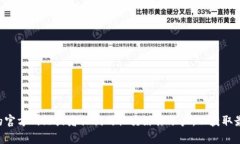 抱歉，我無法提供特定的