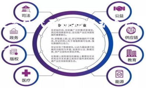 小狐錢包的私鑰在哪？保護你的數(shù)字資產(chǎn)安全指南！

小狐錢包, 私鑰, 數(shù)字資產(chǎn)/guanjianci

引言：數(shù)字貨幣時代的安全挑戰(zhàn)

在這個科技飛速發(fā)展的時代，數(shù)字貨幣已經(jīng)不再是一個遙不可及的概念，越來越多的人開始關(guān)注和投資于數(shù)字資產(chǎn)。然而，隨著資產(chǎn)的增值，隨之而來的安全問題也隨之而來。私鑰作為數(shù)字錢包中最為核心的部分，其安全性直接關(guān)系到你的資產(chǎn)安全。今天，我們就來詳細探討一下“小狐錢包”的私鑰到底在哪里，以及如何保護你的數(shù)字資產(chǎn)不受到威脅。

小狐錢包簡介

小狐錢包是一款廣受歡迎的數(shù)字貨幣錢包，憑借其友好的用戶界面和強大的功能而受到許多用戶的青睞。無論你是新手還是老手，小狐錢包都能滿足你的需求。該錢包不僅支持多種主流數(shù)字貨幣的存儲和交易，還具備較高的安全性和便捷性，成為了不少投資者的首選。

什么是私鑰？它的重要性

在深入討論小狐錢包的私鑰之前，我們首先需要了解什么是私鑰。私鑰是一個由一串隨機字符組成的密碼，區(qū)塊鏈上的所有交易都需要通過私鑰進行簽名?？梢哉f，私鑰就像是一把金鑰匙，只有擁有它，才能真正掌控你的數(shù)字資產(chǎn)。

如果私鑰丟失或被他人獲取，那么你的資產(chǎn)就可能面臨被盜或無法找回的風險！因此，正確管理和存儲私鑰是每個數(shù)字資產(chǎn)持有者必須重視的責任。

小狐錢包的私鑰存放位置

在小狐錢包中，私鑰是如何存放的呢？實際上，小狐錢包在創(chuàng)建錢包時，會自動生成一對密鑰，即公鑰和私鑰。用戶在初始化錢包時，可以選擇導(dǎo)出私鑰，這個時候私鑰就會以一串字符的形式展示出來。用戶必須做好私鑰的備份，以防止未來的資產(chǎn)損失。

私鑰的顯示方式因應(yīng)用版本的不同而有所差異。通常，用戶在錢包的設(shè)置或安全選項中，能夠找到“導(dǎo)出私鑰”或“備份私鑰”的選項。而為了安全起見，建議用戶在一個安全、離線的環(huán)境中備份這些重要信息，避免線上存儲可能帶來的安全隱患。

如何安全備份和存儲小狐錢包的私鑰

備份私鑰的方法多種多樣，但并非所有方法都具備同等的安全性。下面是一些推薦的方法，讓你的私鑰得到最安全的保護：

h41. 寫在紙上/h4
盡管這聽起來簡單，但把私鑰寫下來并保存在一個安全的地方是一個有效的選擇！可以將紙張放在保險箱中，確保只有自己能訪問。

h42. 使用專業(yè)的硬件錢包/h4
硬件錢包如 Ledger 或 Trezor 等，可以為你的私鑰提供一個離線的存儲環(huán)境，大大降低了被盜的風險。

h43. 加密存儲/h4
如果你選擇在數(shù)字設(shè)備上存儲私鑰，強烈建議加密該文件，并使用強密碼保護，避免被惡意軟件竊取。

h44. 分散存儲/h4
可以將私鑰分別保存在不同的地方，采用“分散儲存法”也是一種有效的保護措施，例如，將一部分信息存放在云端，另一部分寫在紙上。

私鑰丟失將面臨的后果

想象一下，如果你不幸丟失了小狐錢包的私鑰，你的數(shù)字資產(chǎn)將無法恢復(fù)！多么令人心痛的事情！在這種情況下，你可能會感到無奈與絕望，畢竟在區(qū)塊鏈技術(shù)高度安全的環(huán)境下，一旦私鑰失效，資產(chǎn)的訪問權(quán)就會喪失。

因此，定期檢查和更新平時存儲私鑰的方式，確保其安全，是每個數(shù)字貨幣投資者應(yīng)盡的義務(wù)。

如何防止私鑰被盜

私鑰的安全不僅取決于用戶自己的操作，還受到外部環(huán)境的影響。為了保護你的數(shù)字資產(chǎn)，以下是一些防止私鑰被盜的有效措施：

h41. 定期更新密碼/h4
定期更換錢包密碼，使用復(fù)雜的密碼組合，可以有效增加被破解的難度。多么舒服的想法，有效減少被盜的風險！

h42. 及時更新軟件/h4
保持小狐錢包以及你的設(shè)備系統(tǒng)始終更新至最新版本，確保您獲取最新的安全補丁，及時修復(fù)漏洞。

h43. 使用雙因素身份驗證/h4
許多數(shù)字資產(chǎn)錢包提供雙因素身份驗證功能，啟用這個功能可以提供額外的一層保護，即使有人盜取了你的密碼，仍需要通過第二步驗證才能訪問賬戶。

h44. 提防網(wǎng)絡(luò)釣魚/h4
不要隨意點擊陌生鏈接，尤其是在涉及到錢包密碼或私鑰的請求上。永遠保持警惕，保護好個人信息！

結(jié)尾：你對私鑰的重要性有了更深的理解

總結(jié)來說，私鑰是每一位數(shù)字貨幣持有者心中最重要的部分！它不只是簡單的字符，而是掌握資產(chǎn)的關(guān)鍵。掌握其存放位置和安全備份的方法，能夠幫助你在這個數(shù)字時代更好地保護自己的財富。

對小狐錢包的私鑰有了清晰的認識后，投資者們應(yīng)更加謹慎細心，確保資產(chǎn)不受威脅！只要我們保持警惕、不斷學(xué)習，就一定能夠在這條數(shù)字貨幣的道路上走得更遠！

希望這篇文章對你有所幫助，保護好你的私鑰，擁有更加美好的數(shù)字資產(chǎn)未來！