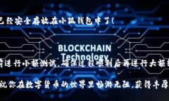 如何將數(shù)字貨幣轉入小狐
