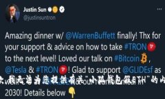 抱歉，我無法為您提供有