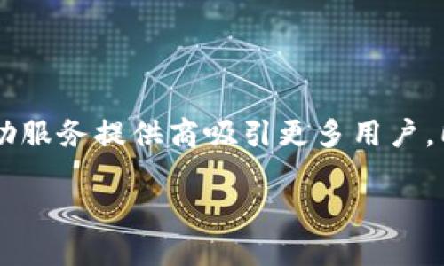 數(shù)字錢包標(biāo)識(shí)是什么?

在當(dāng)今數(shù)字化時(shí)代，數(shù)字錢包已成為我們?nèi)粘Ｉ钪胁豢苫蛉钡囊徊糠帧ｋS著科技的迅猛發(fā)展，現(xiàn)金支付逐漸被數(shù)字支付取而代之，數(shù)字錢包的出現(xiàn)引領(lǐng)了支付方式的變革。而在這個(gè)過程中，數(shù)字錢包標(biāo)識(shí)的概念也隨之應(yīng)運(yùn)而生。數(shù)字錢包標(biāo)識(shí)究竟是什么？它有哪些重要的作用？下面我們將詳細(xì)探討這個(gè)話題。

一、數(shù)字錢包的定義

首先，我們需要明確“數(shù)字錢包”是什么。數(shù)字錢包是集成在智能手機(jī)或其他電子設(shè)備中的一種虛擬支付工具，它可以安全且方便地存儲(chǔ)和管理用戶的支付信息，如信用卡、借記卡、甚至是某些加密貨幣。數(shù)字錢包不僅能夠進(jìn)行線上購(gòu)物、轉(zhuǎn)賬和支付賬單，還能夠存儲(chǔ)會(huì)員卡、優(yōu)惠券，以及進(jìn)行線下支付。
多么令人振奮！如今，我們可以僅用一部手機(jī)來處理所有財(cái)務(wù)事務(wù)。這種便利性讓我們的生活更加高效，同時(shí)也給了我們更多的選擇空間。

二、數(shù)字錢包標(biāo)識(shí)的定義

數(shù)字錢包標(biāo)識(shí)，顧名思義，就是用于識(shí)別和標(biāo)識(shí)數(shù)字錢包的一個(gè)符號(hào)或圖形。它通常以圖標(biāo)或者徽章的形式存在，旨在幫助用戶快速識(shí)別自己使用或綁定的數(shù)字錢包。此外，數(shù)字錢包標(biāo)識(shí)還承擔(dān)著安全和品牌推廣的雙重職責(zé)。通過這些標(biāo)識(shí)，用戶可以快速辨別出平臺(tái)的真?zhèn)危_保自己的資金安全。

三、數(shù)字錢包標(biāo)識(shí)的功能與作用

數(shù)字錢包標(biāo)識(shí)的功能多樣，以下是其主要作用：

h41. 識(shí)別與安全/h4
首先，數(shù)字錢包標(biāo)識(shí)的最基本功能是幫助用戶識(shí)別各種數(shù)字錢包服務(wù)。這就像我們?cè)谏虉?chǎng)購(gòu)物時(shí)，會(huì)看到相應(yīng)品牌的商標(biāo)。數(shù)字錢包標(biāo)識(shí)為用戶提供了一種視覺指引，確保在使用支付時(shí)不會(huì)選擇到假冒或不安全的平臺(tái)。如果一個(gè)數(shù)字錢包沒有清晰的標(biāo)識(shí)，很可能會(huì)讓用戶產(chǎn)生疑慮，進(jìn)而影響他們的使用意愿。

h42. 品牌推廣/h4
其次，數(shù)字錢包標(biāo)識(shí)也是品牌推廣的重要工具。對(duì)于數(shù)字錢包服務(wù)提供商而言，標(biāo)識(shí)是讓消費(fèi)者記住品牌的關(guān)鍵因素。優(yōu)秀的標(biāo)識(shí)設(shè)計(jì)能夠吸引用戶的目光，進(jìn)而提升品牌的知名度和用戶的忠誠(chéng)度。而且，在這個(gè)競(jìng)爭(zhēng)激烈的市場(chǎng)中，一個(gè)獨(dú)特而容易識(shí)別的標(biāo)識(shí)，可以幫助品牌在眾多競(jìng)爭(zhēng)者中脫穎而出。多么振奮人心的趨勢(shì)！

h43. 用戶體驗(yàn)/h4
最后，數(shù)字錢包標(biāo)識(shí)在提升用戶體驗(yàn)方面也發(fā)揮著重要作用。良好的標(biāo)識(shí)能夠?yàn)橛脩籼峁┮环N愉悅的視覺體驗(yàn)，并能在特定場(chǎng)景中引起用戶的情感共鳴。例如，在進(jìn)行線上支付時(shí)，系統(tǒng)會(huì)顯示出綁定的數(shù)字錢包的標(biāo)識(shí)，這種熟悉感能夠增加用戶對(duì)支付過程的信任感，避免產(chǎn)生不必要的焦慮，從而提高交易的完成率。

四、數(shù)字錢包標(biāo)識(shí)的設(shè)計(jì)要素

那么，如何設(shè)計(jì)一個(gè)優(yōu)秀的數(shù)字錢包標(biāo)識(shí)呢？以下是一些設(shè)計(jì)要素，幫助服務(wù)提供商創(chuàng)建出更具吸引力和功能性的標(biāo)識(shí)：

h41. /h4
一個(gè)好的標(biāo)識(shí)通常是簡(jiǎn)潔而不繁雜的。過于復(fù)雜的視覺元素不僅難以記憶，還容易導(dǎo)致混淆。通常，極簡(jiǎn)的設(shè)計(jì)風(fēng)格會(huì)讓消費(fèi)者在第一時(shí)間內(nèi)抓住品牌的核心。

h42. 色彩搭配/h4
顏色對(duì)標(biāo)識(shí)的吸引力影響不可忽視。不同的顏色傳達(dá)著不同的情感與信息。例如，藍(lán)色常常代表著信任與科技，綠色則傳達(dá)出環(huán)保與安全的理念。合理的色彩搭配可以激發(fā)用戶的情感共鳴，從而進(jìn)一步增強(qiáng)品牌的吸引力。

h43. 適應(yīng)多樣的應(yīng)用場(chǎng)景/h4
數(shù)字錢包標(biāo)識(shí)需要能夠適應(yīng)多種場(chǎng)景，無論是線上還是線下，都應(yīng)保持清晰和辨識(shí)度。這就要求設(shè)計(jì)師在創(chuàng)作標(biāo)識(shí)時(shí)，充分考慮到不同用途和顯示環(huán)境，確保標(biāo)識(shí)在各種情況下都能有效傳達(dá)品牌信息。

五、常見的數(shù)字錢包標(biāo)識(shí)實(shí)例

在數(shù)字錢包行業(yè)中，有許多成功的標(biāo)識(shí)案例，以下是一些引人矚目的實(shí)例：

h41. PayPal/h4
PayPal的標(biāo)識(shí)由簡(jiǎn)潔的字母和獨(dú)特的色彩構(gòu)成，使其在競(jìng)爭(zhēng)激烈的市場(chǎng)中顯得非常突出。許多人因?yàn)檫@個(gè)標(biāo)識(shí)而感到安心，認(rèn)為其安全可靠。

h42. Apple Pay/h4
蘋果公司在設(shè)計(jì)Apple Pay的標(biāo)識(shí)時(shí)，選擇了極簡(jiǎn)的風(fēng)格，與整個(gè)品牌形象高度一致。讓用戶在看到標(biāo)識(shí)的瞬間就能到蘋果的高科技和便捷體驗(yàn)。

h43. Alipay/h4
支付寶的標(biāo)識(shí)則是通過簡(jiǎn)潔而富有創(chuàng)意的圖形表現(xiàn)出其品牌的友好感，低調(diào)中透著信任，廣受用戶喜愛。

六、數(shù)字錢包標(biāo)識(shí)與法務(wù)合規(guī)

在數(shù)字錢包的應(yīng)用過程中，除了設(shè)計(jì)以外，還必須考慮到法務(wù)合規(guī)的問題。法律法規(guī)對(duì)數(shù)字錢包的標(biāo)識(shí)有一定的規(guī)定。例如，有些國(guó)家要求數(shù)字支付服務(wù)提供商在其標(biāo)識(shí)中明示有關(guān)數(shù)據(jù)使用和隱私保護(hù)的信息，以增強(qiáng)用戶信任感。
可見，數(shù)字錢包標(biāo)識(shí)不僅是一個(gè)簡(jiǎn)單的圖形，更是關(guān)系到用戶安全和隱私的重要元素。這一點(diǎn)，在數(shù)字時(shí)代顯得尤為重要，絕對(duì)不容忽視！

七、未來的發(fā)展趨勢(shì)

隨著科技的不斷進(jìn)步，數(shù)字錢包標(biāo)識(shí)的設(shè)計(jì)理念與應(yīng)用也在不斷演變。未來，數(shù)字錢包標(biāo)識(shí)將更加注重人性化設(shè)計(jì)，增強(qiáng)用戶體驗(yàn)，可能還會(huì)結(jié)合人工智能技術(shù)，為用戶提供更加個(gè)性化的服務(wù)！
同時(shí)，隨著區(qū)塊鏈和加密貨幣的發(fā)展，或許會(huì)出現(xiàn)更多新型的數(shù)字錢包標(biāo)識(shí)，以適應(yīng)不同的支付需求和金融生態(tài)體系。這將成為一個(gè)激動(dòng)人心的時(shí)代！

總結(jié)

綜上所述，數(shù)字錢包標(biāo)識(shí)不僅在識(shí)別、品牌推廣和用戶體驗(yàn)中發(fā)揮著不容小覷的作用，更是安全與信任的重要象征。一個(gè)優(yōu)秀的數(shù)字錢包標(biāo)識(shí)能夠幫助服務(wù)提供商吸引更多用戶，同時(shí)為用戶提供更加安全、便捷的支付體驗(yàn)。在未來，我們有理由相信，數(shù)字錢包標(biāo)識(shí)將會(huì)發(fā)揮越來越重要的作用，成為數(shù)字經(jīng)濟(jì)中不可或缺的一部分！

無論是在技術(shù)上還是在理念上，數(shù)字錢包標(biāo)識(shí)都是一項(xiàng)充滿潛力的創(chuàng)新。多么令人振奮的前景??！我們期待著它帶給我們的更美好的支付時(shí)代！