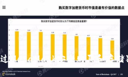 如何通過MetaMask安全購買和存儲狗狗幣？