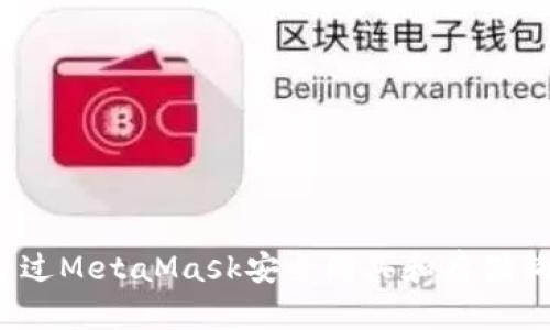 如何通過MetaMask安全購買和存儲狗狗幣？