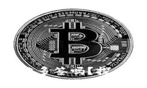 MetaMask會被多簽嗎？探索安全性的未來