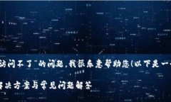 您好！關(guān)于“小狐錢包訪