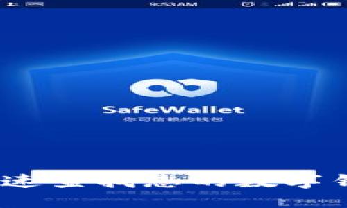 如何快速查找您的數(shù)字錢包ID？