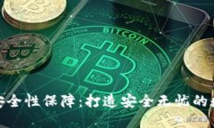 小狐錢(qián)包的安全性保障：