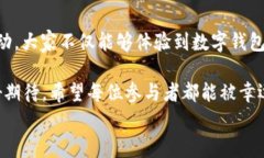   “農(nóng)業(yè)數(shù)字錢包”抽獎活