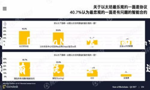 MetaMask錢包官網(wǎng)網(wǎng)址： [MetaMask官方頁(yè)面](https://metamask.io)

如果你對(duì)MetaMask錢包有任何疑問(wèn)或需要幫助，歡迎隨時(shí)詢問(wèn)！