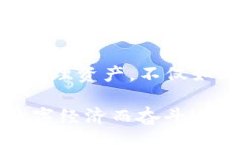 baoti如何選擇安全便捷的數(shù)字貨幣錢包APP？/baoti
數(shù)字貨幣, 錢包APP, 安全性/guanjianci

前言：數(shù)字貨幣錢包的重要性
在數(shù)字經(jīng)濟(jì)飛速發(fā)展的今天，數(shù)字貨幣已越來(lái)越多地走入我們的生活。因此，如何選擇一款安全、便捷的數(shù)字貨幣錢包APP成為每個(gè)投資者面臨的重要課題！ 

數(shù)字貨幣錢包就像是你在虛擬世界中的銀行，它不僅可以存儲(chǔ)、發(fā)送和接收數(shù)字貨幣，還能幫助你管理資產(chǎn)。然而，隨著市場(chǎng)的不斷變化，各類錢包APP層出不窮，選擇合適的產(chǎn)品就顯得至關(guān)重要！多么令人振奮的數(shù)字貨幣世界??！

數(shù)字貨幣錢包的種類
在選擇錢包之前，首先要了解數(shù)字貨幣錢包的基本類型。通常，我們可以將它們分為熱錢包和冷錢包兩大類。

h4熱錢包：在線錢包的便捷選擇/h4
熱錢包是指那些常常連接到互聯(lián)網(wǎng)的數(shù)字貨幣錢包。它們通常使用相對(duì)簡(jiǎn)單的方法來(lái)管理你的資產(chǎn)，便于隨時(shí)隨地存取。例如，手機(jī)APP、桌面軟件、甚至一些Web網(wǎng)頁(yè)都屬于熱錢包的范疇。 

然而，熱錢包的安全性相對(duì)較低，因?yàn)樗鼈冸S時(shí)都可能受到網(wǎng)絡(luò)攻擊。因此，選擇一個(gè)信譽(yù)良好、用戶評(píng)價(jià)高的熱錢包非常重要！多么令人振奮的科技！


h4冷錢包：安全性至上的選擇/h4
冷錢包是指那些在離線狀態(tài)下存儲(chǔ)數(shù)字貨幣的錢包，通常以硬件形式存在。冷錢包可以有效抵御網(wǎng)絡(luò)攻擊，適合長(zhǎng)期持有大量數(shù)字貨幣的投資者。

當(dāng)然，冷錢包的使用相對(duì)復(fù)雜，用戶需要花時(shí)間去學(xué)習(xí)如何安全地管理自己的資產(chǎn)。無(wú)論你選擇哪種類型的錢包，都要深入了解其功能和操作方式，這樣才能更好地保護(hù)自己的投資！

安全性：首先要考慮的問(wèn)題
在選擇任何數(shù)字貨幣錢包APP時(shí)，安全性都是最重要的考慮因素。市面上有很多錢包開(kāi)發(fā)商，然而，并不是所有的產(chǎn)品都具備同樣的安全級(jí)別。

一些關(guān)鍵的安全特征包括：
ul
    li雙重身份驗(yàn)證功能：可以顯著提高賬戶的安全性。/li
    li資金保險(xiǎn)：一些知名錢包提供保險(xiǎn)服務(wù)，能夠在特定情況下保障用戶的資產(chǎn)安全。/li
    li在錢包上啟用多簽名功能：這樣，即便是你的私鑰泄露了，黑客也無(wú)法輕易轉(zhuǎn)移資產(chǎn)！/li
/ul

只有選擇具備良好安全性保障的錢包APP，才能安心進(jìn)行投資。想想看，如果你的數(shù)字貨幣資產(chǎn)受到侵犯，那將是多么驚心動(dòng)魄的事情?。∫虼?，在這個(gè)多變的數(shù)字世界中，做好安全防護(hù)至關(guān)重要。 

用戶體驗(yàn)：操作的流暢性
另一個(gè)不可忽視的因素是錢包APP的用戶體驗(yàn)。一個(gè)好的錢包APP應(yīng)該具備簡(jiǎn)潔的界面和流暢的操作流程。無(wú)論你是初學(xué)者還是資深投資者，都應(yīng)該能快速上手，而不必在繁瑣的步驟中耗費(fèi)時(shí)間。

在選擇錢包時(shí)，可以查閱用戶評(píng)價(jià)和使用體驗(yàn)，看看其他人對(duì)功能和界面的反饋。這是了解一個(gè)錢包好壞的有效途徑！多么令人振奮的選擇，它能為你的數(shù)字貨幣之旅增添無(wú)限便利！

功能：貼心的資產(chǎn)管理助手
不同的錢包APP還提供不同的功能。選擇時(shí)，不妨根據(jù)自己的需求進(jìn)行篩選。例如，某些錢包允許你直接在平臺(tái)上交易各種數(shù)字資產(chǎn)，這對(duì)于頻繁交易的用戶來(lái)說(shuō)無(wú)疑更加方便。同時(shí)，一些錢包還提供實(shí)時(shí)行情跟蹤，幫助用戶即時(shí)獲取市場(chǎng)資訊。

此外，支持的幣種范圍也是選擇的重要標(biāo)準(zhǔn)之一。優(yōu)質(zhì)的錢包APP通常支持多種流行的數(shù)字貨幣，能夠滿足不同用戶的需求！這樣，你就可以將多個(gè)幣種的資產(chǎn)集中管理，簡(jiǎn)化操作流程。多么實(shí)用的功能?。?
費(fèi)用和收費(fèi)機(jī)制：透明的成本管理
大多數(shù)數(shù)字貨幣錢包APP都會(huì)對(duì)特定功能收費(fèi)，比如提現(xiàn)手續(xù)費(fèi)或交易手續(xù)費(fèi)。在選擇時(shí)，一定要關(guān)注這些費(fèi)用，確保透明和合理。了解錢包的收費(fèi)機(jī)制，有助于你在使用過(guò)程中避免不必要的經(jīng)濟(jì)損失！

可用性和社區(qū)支持：交互的橋梁
用戶的活躍度和應(yīng)用內(nèi)的社區(qū)支持同樣是重要的評(píng)估標(biāo)準(zhǔn)。良好的用戶社區(qū)可以為你提供豐富的經(jīng)驗(yàn)分享和交流平臺(tái)。從中，你可以獲取到很多實(shí)用的信息，幫助你更好地管理投資！

另外，客服的支持也是不可忽視的。有問(wèn)題時(shí)能及時(shí)獲得解答，才能讓你在數(shù)字貨幣的道路上走得更加順暢！多么令人振奮的體驗(yàn)，有問(wèn)題不再孤獨(dú)，隨時(shí)可以找到幫助！

總結(jié)：選擇適合自己的數(shù)字貨幣錢包APP
在這個(gè)技術(shù)飛速發(fā)展的時(shí)代，合適的數(shù)字貨幣錢包能夠幫助你更好地管理資產(chǎn)，提升投資效率！在選擇時(shí)，請(qǐng)務(wù)必考慮安全性、用戶體驗(yàn)、費(fèi)用透明度以及社區(qū)支持等多個(gè)方面。

無(wú)論你是穩(wěn)健型投資者還是追求高風(fēng)險(xiǎn)收益的交易員，能夠找到適合自己的數(shù)字貨幣錢包APP，便是成功的一半！記住，保護(hù)好你的資產(chǎn)安全，才能在這條路上走得更遠(yuǎn)，更穩(wěn)！多么振奮人心的旅程??！

未來(lái)展望：科技與人文的結(jié)合
隨著技術(shù)的不斷進(jìn)步，數(shù)字貨幣及其錢包的未來(lái)將更加光明。各種創(chuàng)新功能和服務(wù)將不斷涌現(xiàn)，幫助用戶更好地管理資產(chǎn)。不僅如此，數(shù)字貨幣的背后蘊(yùn)藏著更深的文化和思想，成為人們相互交流與投資的橋梁！

我們期待在不久的將來(lái)，能夠看到更多兼具人性化服務(wù)和高科技手段的錢包APP橫空出世。一切都在為未來(lái)的數(shù)字經(jīng)濟(jì)而奮斗！希望大家都能找到自己的最佳選擇，在這個(gè)紛繁的市場(chǎng)中實(shí)現(xiàn)財(cái)富的增長(zhǎng)與夢(mèng)想的實(shí)現(xiàn)！