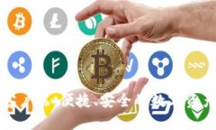 小狐錢包客戶端：便捷、