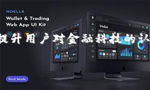 數(shù)字錢包通常不直接使用傳統(tǒng)意義上的“編碼”，但它們確實涉及多種編碼技術(shù)和加密方法，以確保安全性和用戶的隱私。以下是一些相關(guān)的概念和信息：

### 數(shù)字錢包的安全性

加密技術(shù)的應(yīng)用
數(shù)字錢包使用密鑰加密技術(shù)來保護用戶的數(shù)字貨幣和交易信息。通常，用戶需要生成一對密鑰：一個公共密鑰和一個私有密鑰。公共密鑰用來接收資金，而私有密鑰則用于簽署交易并訪問錢包中的資金。只有擁有私有密鑰的人才能控制該錢包中的資產(chǎn)，這種機制為用戶提供了對其數(shù)字資產(chǎn)的完全控制。

地址編碼
數(shù)字錢包的地址也可以認為是一種編碼，用戶的公共地址通常是通過對公共密鑰進行哈希處理后生成的。這種地址的格式會因不同的區(qū)塊鏈而異。例如，比特幣地址通常是以“1”或“3”開頭的字符串，而以太坊地址以“0x”開頭。雖然這些地址看似隨機，但它們都是通過特定算法生成的，確保了其唯一性和安全性。

QR碼的使用
在錢包應(yīng)用中，QR碼被廣泛用于快速分享地址和交易信息。用戶只需掃描對方的錢包二維碼即可完成交易，而這背后實際上也是在利用編碼技術(shù)。QR碼本質(zhì)上是一種信息的封裝形式，通過二維條形碼的方式將錢包地址或其他數(shù)據(jù)編碼成圖形，方便用戶快速進行交易。

### 數(shù)字錢包的分類

綜合性數(shù)字錢包與專用數(shù)字錢包
數(shù)字錢包可以分為綜合性數(shù)字錢包和專用數(shù)字錢包。綜合性數(shù)字錢包支持多種貨幣和資產(chǎn)，用戶可以在一個平臺中管理各種數(shù)字資產(chǎn)。而專用數(shù)字錢包通常是為某種特定的加密貨幣設(shè)計的，能夠提供更高水平的安全性和功能調(diào)整。這兩種錢包各有優(yōu)劣，用戶在選擇時應(yīng)根據(jù)自己的需求進行選擇。

熱錢包與冷錢包
熱錢包與冷錢包的區(qū)別也與安全性密切相關(guān)。熱錢包是連接到互聯(lián)網(wǎng)的錢包，方便用戶隨時訪問和交易，但安全性較差，容易受到黑客攻擊。相比之下，冷錢包是離線存儲的，可以是硬件設(shè)備或紙質(zhì)錢包，安全性更高，但使用時相對不便。因此，許多用戶會將多數(shù)資產(chǎn)存儲在冷錢包中，僅將一小部分資產(chǎn)放在熱錢包中以便日常交易。

### 使用數(shù)字錢包的流程

注冊與設(shè)置
使用數(shù)字錢包的第一步是下載錢包應(yīng)用并進行注冊。用戶需設(shè)置一個強密碼，并備份自己的私鑰。同時，部分錢包還提供增強的安全措施，如雙重認證，進一步保護用戶的賬戶安全。多么令人振奮的是，這種越發(fā)重視安全性的趨勢，使得更多用戶能夠信心十足地踏入數(shù)字資產(chǎn)的世界！

充值與提現(xiàn)
一旦用戶完成注冊并設(shè)置好錢包，就可以通過多種方式進行充值，比如通過交易所直接轉(zhuǎn)入資金，或是通過朋友轉(zhuǎn)賬等方式。提現(xiàn)過程通常也很簡單，用戶只需輸入對方的地址和所需金額，系統(tǒng)會自動處理并進行優(yōu)惠計算。

### 未來的發(fā)展趨勢

金融科技的融合
未來，數(shù)字錢包的功能將不斷擴展，許多金融科技公司正在不斷探索將其與傳統(tǒng)金融服務(wù)相結(jié)合的可能性。例如，一些銀行已經(jīng)開始推出自己的數(shù)字錢包，用戶可以通過這些平臺無縫地進行日常消費與投資。此外，數(shù)字錢包也可能與智能合約、去中心化金融（DeFi）等新技術(shù)結(jié)合，為用戶提供更廣泛的選擇和便利?！岸嗝戳钊思拥那熬鞍?！”

法規(guī)與合規(guī)
隨著數(shù)字貨幣和相關(guān)技術(shù)的發(fā)展，各國的監(jiān)管政策也日趨嚴格。用戶在使用數(shù)字錢包時，應(yīng)關(guān)注所處地區(qū)的相關(guān)法規(guī)，確保合規(guī)使用，避免潛在的法律風險。通過學習和了解這些新法規(guī)，用戶可以更安心地使用數(shù)字錢包，享受其帶來的便利與優(yōu)勢。

### 小結(jié)

總的來說，數(shù)字錢包作為現(xiàn)代金融的一部分，涉及諸多編碼和加密技術(shù)，以確保用戶資金的安全。理解這些技術(shù)不僅可以幫助用戶更好地使用數(shù)字錢包，還能提升用戶對金融科技的認知和信任。在未來，數(shù)字錢包的潛力和可能性無疑是無窮的！ 

希望這些信息能解答您有關(guān)數(shù)字錢包和編碼的疑惑！如果您有進一步的問題或需要更多細節(jié)，歡迎隨時提問！